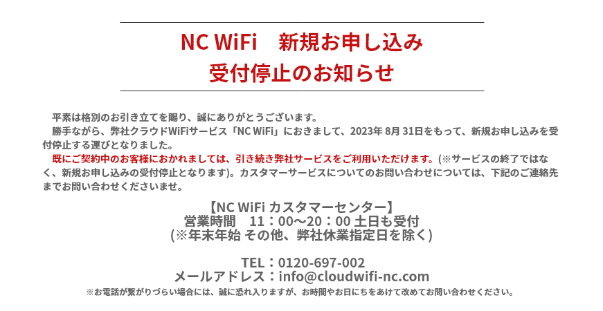 NC WiFi 現金10,000円キャッシュバック！お得にNC WiFiはじめよう